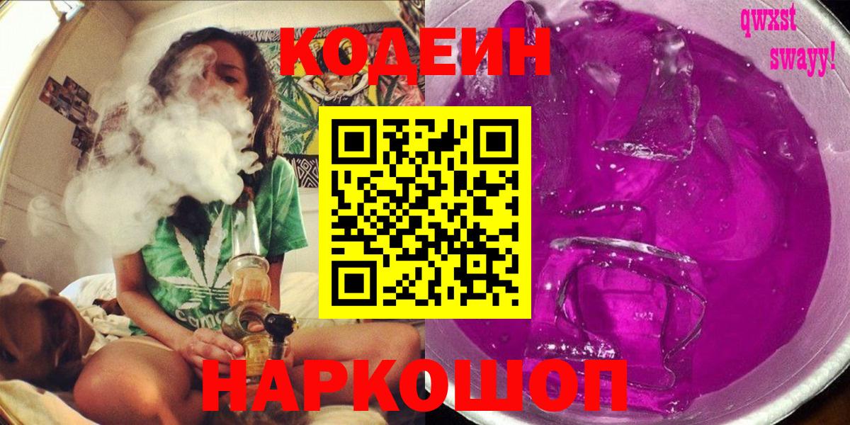 Кодеиновый сироп Lean Purple Drank Строитель