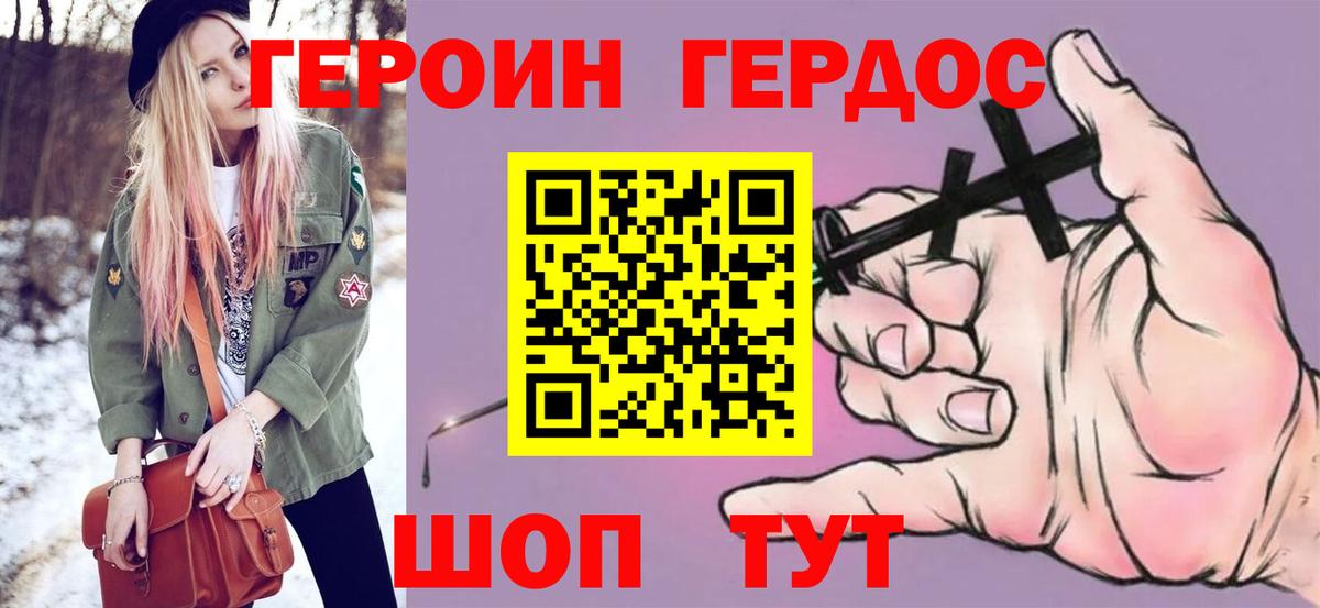 Героин хмурый Строитель